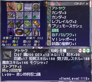 ff11 ペット トップ 魔法ダメージ+