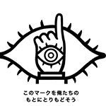 世紀少年とフリーメイソン イルミナティの目 フリーメーソン 都市伝説