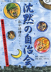 演劇 沈黙の自治会 東海道 中仙道徒歩 かち の旅