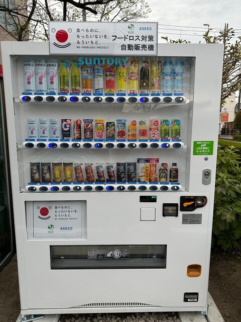 読者投稿】フードロス自販機・買ってみた！ : オンブズマン渋川 （松岡 事務局)