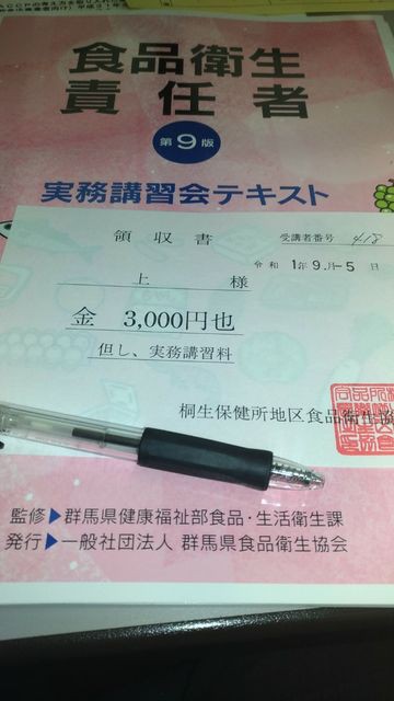 食品衛生責任者の講習行ってきた ぷらぱん日記 食品衛生責任者の講習行ってきた ぷらぱん日記