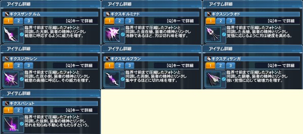 ギクスシリーズとドロップ限定13武器の性能まとめ かっかのぷそlife