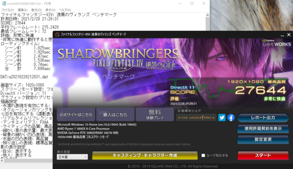 Rtx3080でグラフィックエンジン更新後のベンチマーク Pso2 かっかのぷそlife