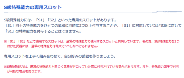 S級特殊能力 29種の性能と入手法 12 21時点 かっかのぷそlife