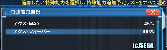 新特殊能力 アクスフィーバー Max の性能と継承率 かっかのぷそlife