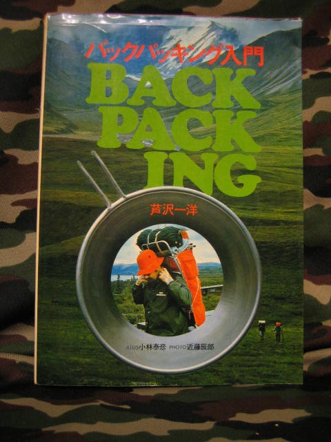遊歩大全　ヘビーデューティーの本　バックパッキング入門 5冊セット ヘビーデューティーの本（ヤマケイ文庫）