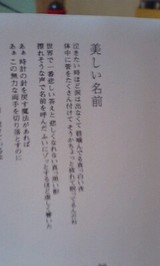 美しい名前 The Back Horn 日記くらいは書きましょう