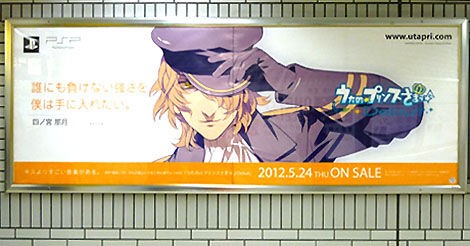 うたのプリンスさまっDebut JR池袋駅広告ポスター見に行ってきた