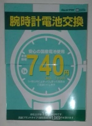 グランツリー武蔵小杉 腕時計 電池交換 ストア