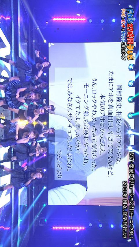 Fns27時間テレビ15 に娘 Ogと つんく またね 言霊 ２