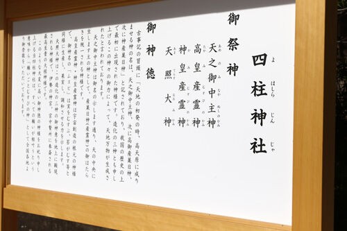 御朱印no23 四柱神社 戦国時代を巡る100名城 御朱印hana Iroの旅