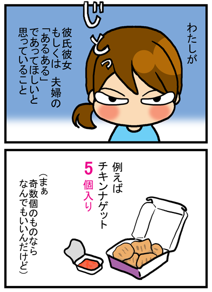 カレカノor夫婦あるあるであってほしいこと まみれむねむこニート妻日記