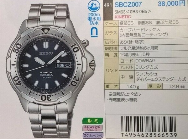 □ SEIKO AIR DIVER'S KINETIC SCUBA 200m 5M63-0B30 二次電池交換諸々