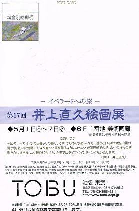 再び井上直久展を訪ねて 東武百貨店池袋店 M R Beenのblog