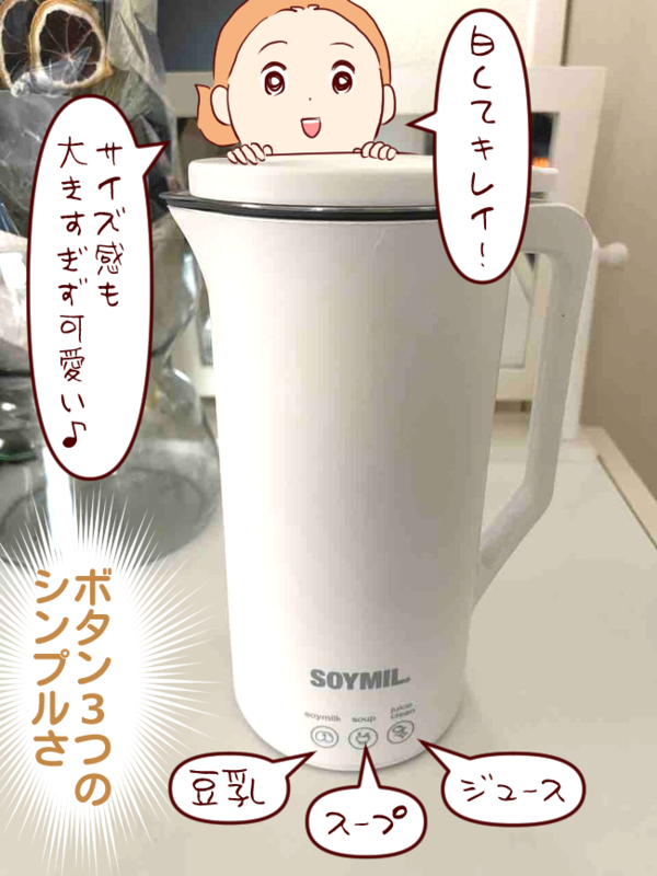 PR】大豆まるごと豆乳 SOYMIL(ソイミル) 国産大豆飲み比べ : るるっぱ Oh! my sweet husband Powered by  ライブドアブログ