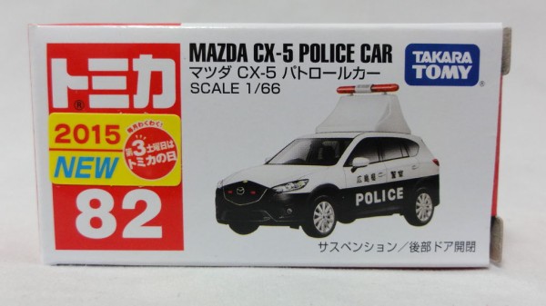 TOMATO様 確認用　 トミカ　広島県警察　取締り中　パトカー　マツダCX5 広島県警 パトカー MAZDA CX-5 トミカ - メルカリ