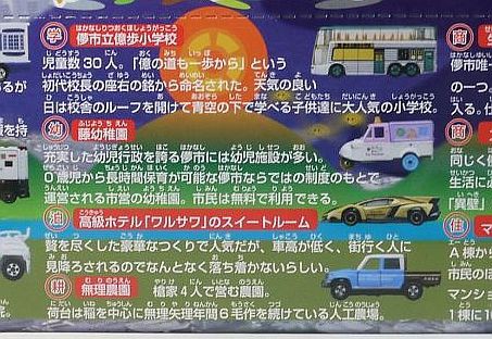 207/3 トミカくじ21 儚市立億歩小学校：トミカ No.042 三菱ふそう