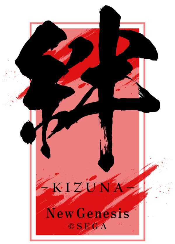 漢字ロゴ49 : PSO2 ／ NGSロゴ置き場【#ma7ロゴ】