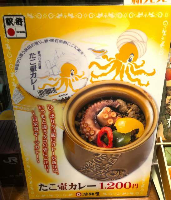 実食《 駅弁「ひっぱりだこ飯」シリーズ（神戸・淡路屋）の新商品