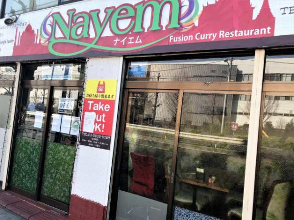 バングラデシュ フュージョン料理 ナイエム にランチ訪問 ニトリ赤羽店対面 １０年程前に東十条駅近くにあった店が復活していたー 毎日カレー と タイ料理 By エスニカン