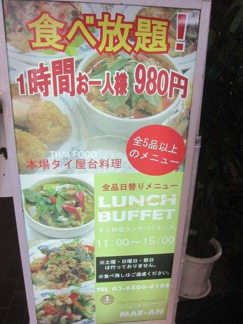 御徒町のタイ料理 メーアン ランチは９８０円バイキングに 毎日カレー と タイ料理 By エスニカン