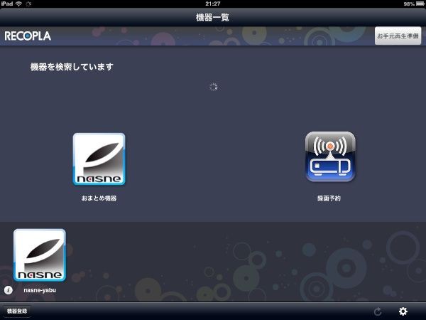 昨日のアップデートでrecopla For Ipadがnasneに対応していた My Digital Life