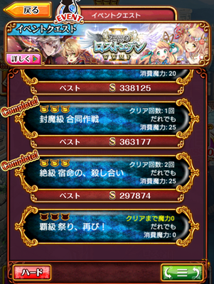 ハード 隠しステージ 覇級 出現 方法 黒ウィズ