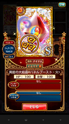 異能の大結晶 パネルブースト 火 使い方 入手 方法 黒ウィズ