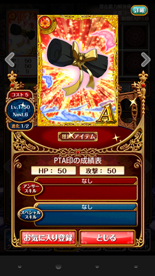 Pta印の成績表 使い方 入手 方法 黒ウィズ