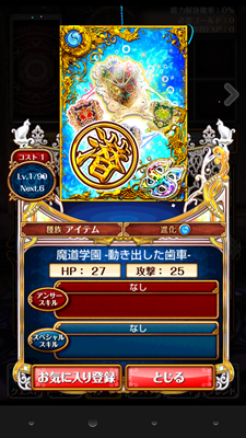 魔道学園 動き出した歯車 使い方 黒ウィズ