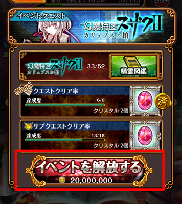 魔道士の家 イベント 解放 方法 期間 黒ウィズ