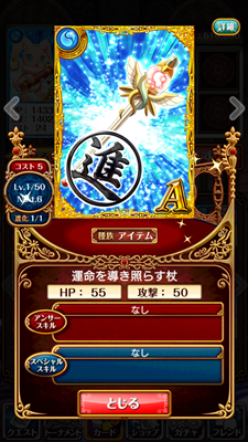 運命を導き照らす杖 使い方 入手 方法 黒ウィズ