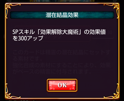 秘技の大結晶 効果解除大魔術 使い方 入手 方法 効果 黒ウィズ