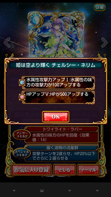 逃避少女 チェルシー 進化方法 素材 性能 黒ウィズ