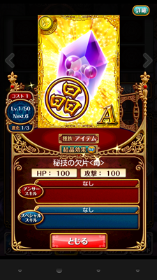 秘儀の欠片 毒 秘儀の結晶 毒 秘儀の大結晶 毒 使い方 入手 方法 効果 黒ウィズ