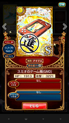 スミオのゲーム機 Gmd 使い方 入手 方法 黒ウィズ