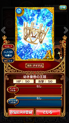 幼き皇帝の王冠 使い方 入手 方法 黒ウィズ