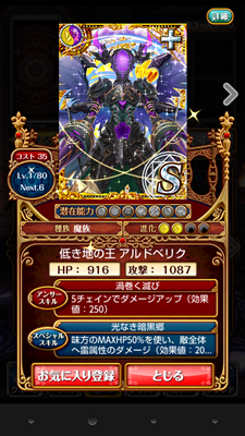 アルドベリク 進化方法 入手方法 素材 性能 黒ウィズ