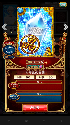 カヲルの楽譜 効果 使い方 入手 方法 黒ウィズ