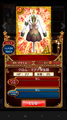 クロム マグナ学生服 使い方 入手方法 黒ウィズ