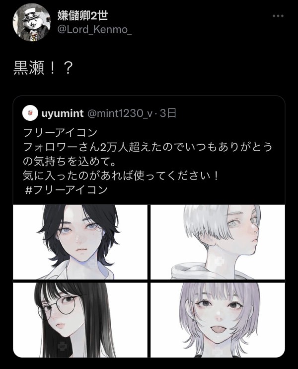 朗報 黒瀬深さん アイコンを韓流アイドル風イケメンにする なんj政治ネタまとめ