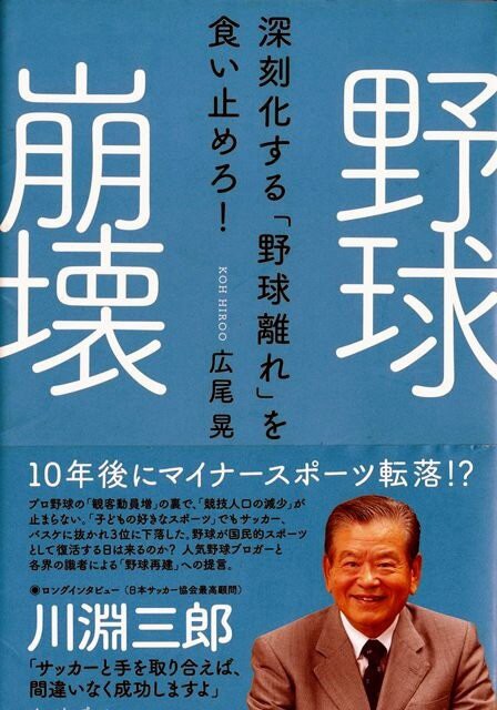 速報 森組織委会長 が辞任の意向 後任は川淵三郎氏 84 で調整へ なんj政治ネタまとめ