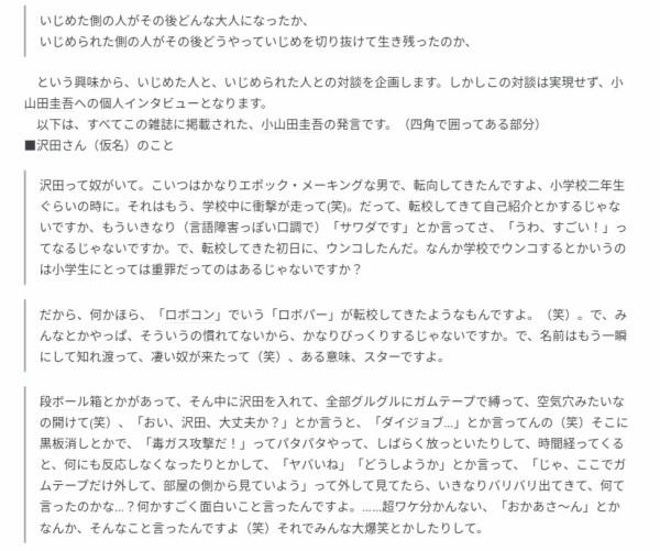 五輪開閉会式メンバーに選ばれたコーネリアス小山田圭吾さん 過去のいじめ自慢などが続々発掘される なんj政治ネタまとめ