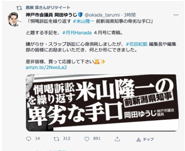 悲報 自民党議員 黒瀬深を訴えるなら俺を訴えろ 無事米山隆一に訴えられ和解も絶望 なんj政治ネタまとめ