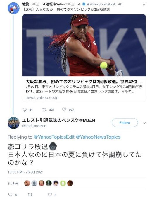 大坂なおみを中傷する差別的ツイートしたおっさん 特定され徳間書店から契約を切られる なんj政治ネタまとめ