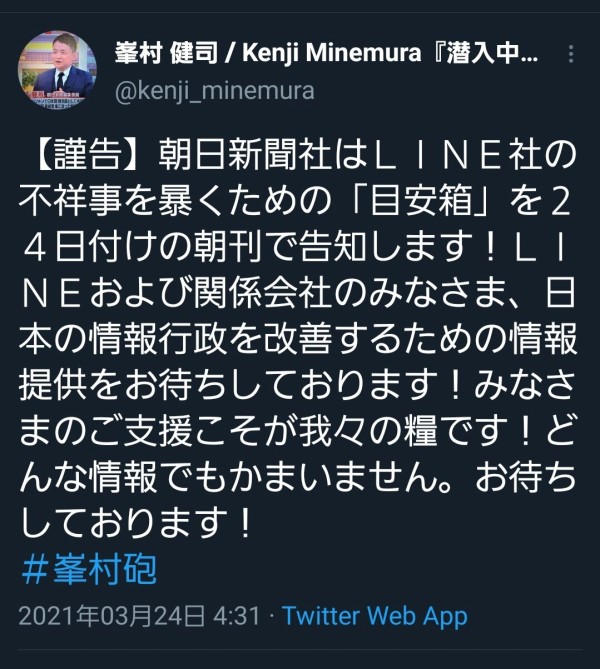 朝日新聞さん Lineに対し容赦ない追撃態勢へ これ完全に息の根を止めにかかってますわ なんj政治ネタまとめ