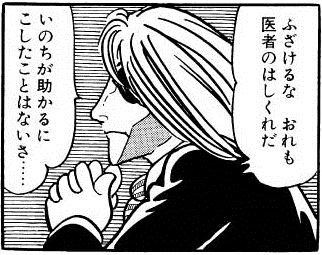 安楽死事件で逮捕された元厚労省官僚の医者 ブラックジャックのドクターキリコになりたい とツイートしていた なんj政治ネタまとめ