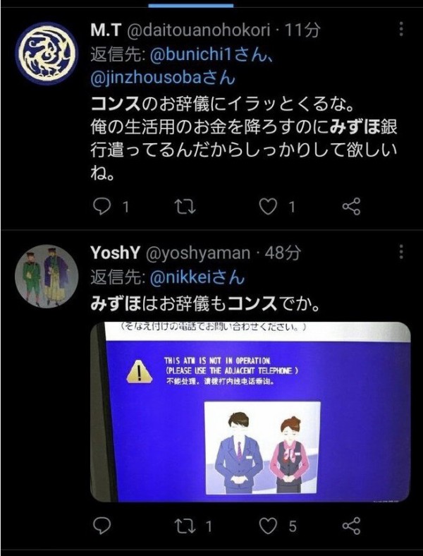 愛国者さん みずほ銀行atmのお詫び画面を見てブチギレ コンスだ なんj政治ネタまとめ