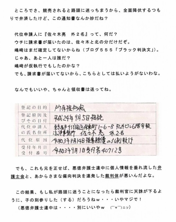 悲報 弁護士に懲戒請求したネトウヨさん 11万の債務で家を差し押さえられる なんj政治ネタまとめ