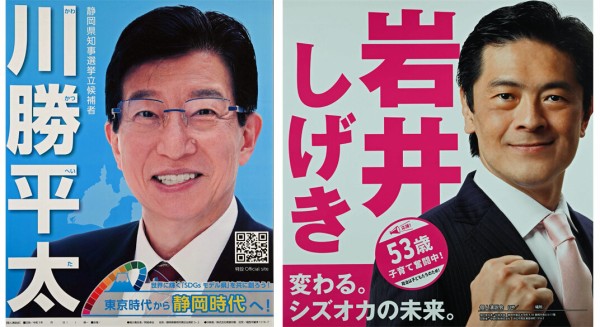 静岡県知事選挙 リニア反対派の現職 立憲 国民 共産支援 が当確 自民また敗北 なんj政治ネタまとめ